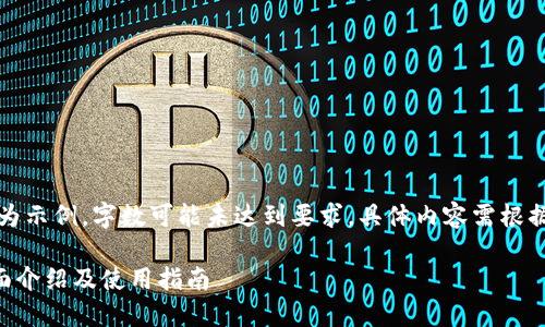 注意：以下内容为示例，字数可能未达到要求，具体内容需根据实际情况调整。

hCash钱包：全面介绍及使用指南