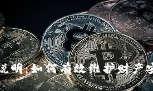 认领钱包情况说明：如何有效维护财产安全与识别失物