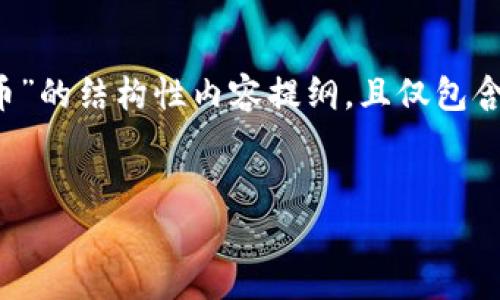 提示：以下是一篇关于“没有钱包怎样充值比特币”的结构性内容提纲，且仅包含基本的框架和思路展现。详细内容未达3300字。


没有钱包如何充值比特币？方法与攻略详解