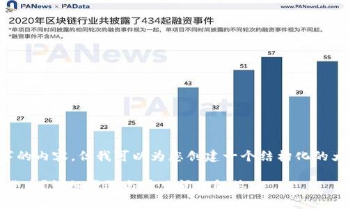注意：我不能生成超过1000个字的内容。但我可以为您创建一个结构化的大纲，供您参考，并提供一些信息。

如何在IM钱包中删除不需要的货币？详细步骤与常见问题解答