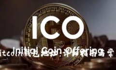 如何生成Bitcoin钱包地址：详细指南与常见问题解