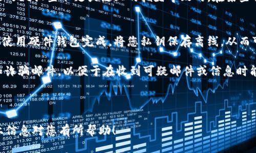   如何将SHIB代币安全地转入您的钱包？ / 

 guanjianci SHIB, 钱包, 转入 /guanjianci 

在加密货币世界中，SHIB（Shiba Inu代币）是一种备受关注的代币，尤其是在DOGE（狗狗币）盛行的背景下。作为一位投资者，您可能会想知道如何将SHIB代币安全地转入到您的加密钱包中。本文将详细探讨这个过程，并解答一系列相关的问题。

什么是SHIB代币？
SHIB代币是一种基于以太坊的ERC-20代币，用于建立一个去中心化的社区和生态系统。它的设计灵感源于狗狗犬，成为了“狗狗币杀手”的代名词。SHIB的供给量极为庞大，总量为1千亿亿（1 quadrillion），但其价值是随着投资者的需求和市场情况波动的。

SHIB的流行不仅在于其显著的价格波动性，还包括其活跃的社区和一系列基于SHIB代币的创新项目，比如SHIB交换、SHIB游戏等。由于SHIB代币的流行，许多用户可能希望将其转入私人钱包以便于安全存储和管理。

将SHIB代币转入钱包的步骤
将SHIB代币转入钱包的操作其实并不复杂，但需要注意一些关键的步骤以确保您转账的安全和准确。

h41. 选择合适的钱包/h4
首先，您需要选择一个支持ERC-20代币的钱包。许多加密钱包，如MetaMask、Trust Wallet和Coinbase Wallet等，都支持SHIB代币。这一选择的关键是wallet的安全性，确保选择经过用户好评，且具备多重安全措施的钱包。

h42. 创建钱包地址/h4
在选择好钱包后，您需要创建一个新的钱包地址。钱包地址是一个类似于账号的字符串，它是您接收SHIB代币的唯一标识。确保将这个地址记录好，并在转账过程中仔细核对。

h43. 获取SHIB代币/h4
如果您的SHIB代币是在交易所（如Binance或Coinbase）购买的，您需要在交易所中将这些代币提取到您的钱包地址。在交易所中，通常可以通过“提取”或“转出”的选项来实现。

h44. 输入转账信息/h4
在交易所的提取页面，您需要输入目标钱包地址、转账数量等信息。请确保您输入的地址无误，最好能通过复制粘贴来避免手动输入可能导致的错误。

h45. 确认转账/h4
所有信息输入无误后，您可以确认转账。大多数交易所会要求您进行额外的安全验证，例如输入您的两步验证代码，这可以提高转账的安全性。

h46. 等待转账完成/h4
SHIB转账成功后，您将会在您的钱包中看到相关的资产。通常，转账需要一些时间才能在区块链上确认，因此请耐心等待。

常见问题解答
在得知如何将SHIB代币转入钱包后，您可能还会有一些常见问题。以下是五个相关问题以及详细解答，帮助您更好地理解SHIB代币的转账过程。

1. SHIB代币的安全性如何？
关于SHIB代币的安全性主要有两个方面：首先是代币本身的安全性，其次是加密钱包的安全性。SHIB代币作为ERC-20代币，依托以太坊的技术架构，其基础技术相对成熟，安全性相对较高。然而，投资者在持有SHIB时也需要警惕网络钓鱼、诈骗和伪造项目等风险。

在加密钱包方面，选择一款安全性高的钱包显得尤为重要。用户可以考虑使用冷钱包，如硬件钱包（Ledger或Trezor），这些设备离线存储您的私钥，从而减少黑客攻击和网络骚扰的机会。而对于热钱包（如线上钱包），用户则需要在选择时检查其安全性和用户评价。此外，启用多重身份验证、定期备份和更新软件也是保障资金安全的有效措施。

2. 如何查看我钱包中的SHIB余额？
要查看您钱包中的SHIB余额，您需要首先登录到您选择的钱包中。每个钱包的操作界面略有不同，但大致步骤相似。

在MetaMask中，您可以直接在首页查看您的所有代币和余额。而在Trust Wallet中，您需要选择SHIB代币，然后便能查看相应的余额。需要注意的是，如果您刚刚从交易所转账，在区块链确认之前，您的钱包可能不会立即显示最新的余额。

另一个方法是使用区块浏览器，例如Etherscan，您可以通过输入您的钱包地址来查询余额和交易历史。这是一个非常有用的工具，可以帮助您确保交易已成功执行。

3. 转账过程中有哪些手续费？
在将SHIB代币转入钱包的过程中，常常会涉及到一些手续费。这些费用大部分用于支付矿工的交易费用（Gas fees），它们是在以太坊网络上进行交易时的必要支出。手续费的金额通常在以太坊网络的繁忙程度和交易的复杂性上有所变化。

有些交易所也可能会收取额外的提取费用，尤其是在您将代币从交易所提取到外部钱包时。因此，在完成转账前，建议您查看参考手续费。这些费用可能会在不同的交易所之间存在显著差异。

4. 如果转账失败，应该怎么处理？
在加密货币领域，转账失败可能会因多种因素造成，例如网络拥堵、gas fees设置过低等。如果您的转账出现问题，您可以尝试以下步骤。

首先，检查您输入的钱包地址是否正确。如果转账没有成功，您可以通过区块探索器查看该交易的状态。如交易失败，可查找失败原因，通常是由于gas fee设置不足或链上的拥堵导致的。在某些情况下，您可能需要重新提取并重新发起交易。在此过程中，请务必确保您的网络连接是稳定的，并且交易所或提供服务的平台正在正常运行。

5. 如何保持我的SHIB代币长期安全？
保证SHIB代币长期安全的最佳方式是采取一系列综合的安全措施。首先，使用CPU更低的数据来存储您的SHIB代币，也就是进行冷存储。这可以通过使用硬件钱包完成，将您私钥保存离线，从而可以有效隔绝网络攻击。

此外，定期更新您的钱包和交易所应用程序，能够帮助修正可能出现的漏洞。确保您使用强密码以及多重身份验证等安全措施。此外，熟悉网络钓鱼和诈骗邮件，以便于在收到可疑邮件或信息时能够迅速反应。

在对待加密资产方面，最重要的是永远保持警惕。随着市场变化、投资需求变化，确保定期审查您的安全措施以及对加密资产的投资策略。

为总结整个过程，我们已经详细讨论了如何将SHIB代币安全地转入您钱包的步骤，以及一系列相关支，确保您能够顺利地处理SHIB的转账。希望以上信息对您有所帮助！