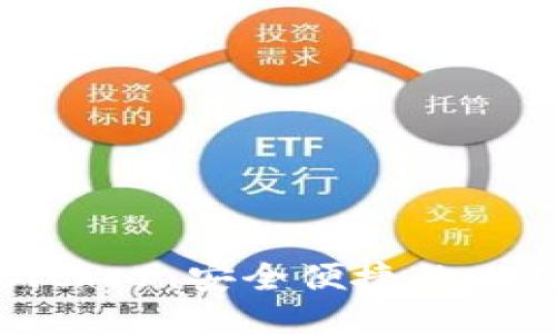 比特币钱包Bither：安全便捷的比特币管理方案
