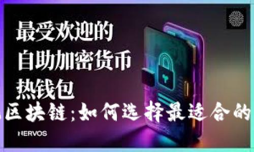 2023年玩区块链：如何选择最适合的加密钱包？