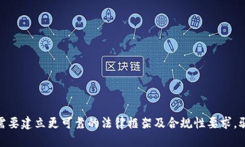    比特币钱包的诞生：首个比特币钱包的历史与影响  / 
 guanjianci  比特币钱包, 数字货币, 区块链  /guanjianci 

 在数字货币蓬勃发展的今天，比特币已经成为世界上最受欢迎的虚拟货币之一。但很少有人知道，首个比特币钱包的诞生有着怎样的历史背景，以及它对于整个数字货币生态系统的深远影响。本文将深入探讨比特币钱包的起源、发展历程、现状及未来，同时还将阐述购买、使用、投资比特币的注意事项，以及未来数字资产保管的趋势。

 比特币钱包的起源 
 比特币钱包的概念最早是随着比特币的诞生而提出的。比特币于2009年由中本聪（假名）推出，它的源代码和第一个区块（创世区块）的挖掘标志着数字货币的新纪元。中本聪在其白皮书中提到了比特币如何通过点对点网络进行交易，而钱包的功能则是为用户提供一个安全的地方来存储他们的比特币。
 第一个比特币钱包是由中本聪自己开发的，名为Bitcoin-Qt。这是一种桌面钱包，旨在允许比特币用户发送和接收比特币。在早期阶段，功能相对简单，除了基本的发送和接收功能外，还包含了网络节点的软件。用户只需下载钱包软件，创建一个地址，即可开始进行交易。
 随着比特币用户数量的增加，这种原始钱包的局限性逐渐显露。安全性问题、使用便捷性等，促使其他开发者开始开发新的比特币钱包。如Electrum、Armory等钱包开始陆续出现，提供了更好的用户体验和安全性，标志着比特币钱包的发展进入了一个新阶段。

 比特币钱包的发展历程 
 从第一个比特币钱包推出以来，其发展过程大致可以分为几个阶段。
 第一阶段：初期钱包的出现。除了Bitcoin-Qt，Electrum等早期钱包于2011年问世，虽然它们在功能和安全性上有所提升，但仍然面临着许多技术挑战。例如，用户需要保管好自己的私钥，一旦丢失就无法恢复钱包中的比特币。
 第二阶段：移动钱包的崛起。随着智能手机的普及，更多用户希望能够随时随地进行比特币交易。2012年，Blockchain.info、Coinbase等在线钱包服务陆续推出，简化了用户的操作流程，并提供了良好的安全性。此时，移动钱包成为比特币交易的重要选择，极大推动了比特币的普及。
 第三阶段：硬件钱包的出现。为了满足用户对于安全性的需求，2013年，Trezor和Ledger等硬件钱包相继问世。硬件钱包通过冷存储的方式大大降低了被黑客攻击的风险，这一举措吸引了大量希望长时间持有比特币的投资者。硬件钱包的成功标志着比特币钱包进入了一个新的安全时代。
 第四阶段：多功能钱包的创新。近年来，随着技术的发展，更多功能丰富的钱包如加密交易所钱包、综合钱包等相继推出，允许用户不仅能存储比特币，还可以管理多种数字资产，并进行DeFi（去中心化金融）操作。这些新型钱包的出现，使得用户体验和资产管理变得更加高效和便捷。

 现状与未来 
 随着比特币用户人数和比特币市值的不断扩大，钱包的地位变得越来越重要。目前，市场上已经存在多种类型的比特币钱包，包括桌面钱包、移动钱包、在线钱包和硬件钱包等。用户在选择钱包时需根据自身需求和使用习惯进行合理选择。
 未来，比特币钱包的技术将继续演化。预计随着区块链技术和加密算法的不断更新，钱包将变得更安全、更高效。此外，社交钱包和社区钱包等概念也有望在未来流行，用户可以方便地在社交平台上进行交易，提升用户的使用体验。
 随着数字货币的不断演进，钱包的功能将愈加多样，用户通过钱包可以实现更多元化的金融操作，甚至是日常消费支付、借贷、投资等多种用途。

 比特币钱包使用中的注意事项 
 在使用比特币钱包时，用户需要重视安全性和使用便捷性。在选择钱包时，要查看其安全机制、用户评价和使用便捷程度。
 1. 私钥的管理非常重要。用户需要明白，私钥就像一把金库钥匙，失去私钥就意味着失去钱包中的所有资产。因此，推荐用户使用硬件钱包来存储大量比特币。同时，用户也可以将私钥备份在安全的地方，确保无需依赖单一存储方式。
 2. 警惕网络钓鱼和黑客攻击。使用在线钱包时，用户要确保访问的网站是合法的，避免被假冒网站所欺骗。此外，还要定期更改密码，开启双重验证等安全设置，以提升账户的安全性。
 3. 经常检查账户活动，有异常及时采取行动。用户应定期查看交易记录，确保没有未经授权的交易发生。如果发现账户被盗用，应立即联系钱包服务提供商和相关机构。
 4. 适时更新钱包软件。使用桌面或移动钱包时，要确保软件始终保持最新版本，这样可以修复已知漏洞，增强安全性。
 通过以上注意事项，用户可以有效降低比特币钱包使用中的风险，提升交易的安全性。

 未来数字资产保管趋势 
 随着数字货币市场的不断发展，未来数字资产的保管将呈现几个明显的趋势。首先，用户将更注重资产的安全性，冷钱包与热钱包的结合使用将成为一种新的标准。用户可以将大部分资产存储在冷钱包中，仅将少量资产放置于热钱包中进行日常交易，从而降低被盗的风险。
 其次，区块链技术的进步将提升钱包的安全性和用户友好性。未来的钱包可能会通过智能合约、人工智能等新兴技术实现更高水平的安全防护，使得用户的资产管理变得简单而安全。
 此外，随着DeFi和NFT等领域的崛起，钱包功能将愈加丰富，用户可以方便地在钱包内进行多种数字资产的管理。未来的钱包可能不仅是比特币存储的工具，更是一个可以实现各种金融业务的平台。
 最后，合规性将成为数字资产钱包的一个重要因素。随着各国政府加强对加密货币行业的监管，未来钱包服务提供商需要遵循邀请法规和合规要求，以确保平台的合法运营。

 常见问题解答 

 1. 什么是比特币钱包？ 
 比特币钱包是一个软件程序，允许用户接收、存储和发送比特币。它通过生成一个独特的数字地址，使用户能够在比特币网络上进行交易。钱包的核心功能包括存储比特币的私钥和公钥，确保用户的数字资产安全。根据存储方式的不同，比特币钱包可以分为热钱包（在线钱包、桌面钱包、移动钱包）和冷钱包（硬件钱包、纸钱包）。在使用比特币时，用户必须理解钱包的功能和使用方法，以更安全地管理自己的资产。使用钱包时，用户需要确保私钥的安全，避免黑客攻击和网络钓鱼带来的风险。

 2. 比特币钱包有哪些类型？ 
 比特币钱包主要分为以下几类：
 1. 热钱包：热钱包在线运行，方便快捷，适合频繁交易的用户。热钱包便于使用，但相对安全性较低，容易受到黑客攻击。常见的热钱包包括交易所钱包和在线电子钱包。
 2. 冷钱包：冷钱包离线状态，提供更高的安全性，适合长期持有比特币的投资者。常见的冷钱包包括硬件钱包和纸钱包。硬件钱包是专门的设备，用户的私钥存储在设备中，且不与网络连接。纸钱包则是将公钥和私钥打印在纸上存储，确保不被网络攻击。
 3. 移动钱包：专为手机用户设计的数字钱包，便于随时随地交易，用户可以通过手机应用进行比特币的转账、检查余额等操作。
 4. 桌面钱包：安装在计算机上的钱包，用户可以完全控制私钥。桌面钱包通常提供更大的功能集，适合需要更高级功能的用户。
 选择适合自己的钱包类型，能够更好地满足用户的需求，并降低潜在风险。

 3. 如何选择一个安全的比特币钱包？ 
 选择安全的比特币钱包时，用户应考虑多个方面：
 1. 安全性：查看钱包提供的安全机制，如私钥存储方式、双重验证、加密技术等。硬件钱包通常提供更高的安全性，是多人持有比特币的良好选择。
 2. 用户评价：选择市场上口碑较好的钱包，看其他用户的使用经验，反馈可以帮助你筛选出合适的钱包。用户评论也是了解钱包安全性的重要参考。
 3. 界面友好性：钱包的操作界面应，易于使用。用户在选择时，应关注钱包的用户体验，方便日常操作。
 4. 备份和恢复功能：确保钱包具备备份和恢复选项，以防止资产丢失。理想的钱包应提供一套完整的恢复措施，方便用户在需要时迅速找回资产。
 5. 多重支持资产：选择支持多种数字资产的钱包，可以提高使用灵活性并简化资产管理，不仅限于比特币，还可以兼顾其他热门数字货币。

 4. 比特币钱包的使用成本是什么？ 
 使用比特币钱包可能会涉及几个方面的成本：
 1. 交易手续费：在使用比特币进行交易时，网络会收取一定的交易手续费，费用量根据网络拥堵程度变化，用户选择不同的时间交易会影响成本。
 2. 钱包费用：部分在线钱包或交易所钱包可能会收取服务费用，用户在选择时要确认是否存在隐性费用。某些硬件钱包需要一次性购买费用，虽然从长期来看，硬件钱包的安全性可以抵消其成本。
 3. 存储费用：如果用户选择将比特币存储在交易所的钱包上，资金可能会遭遇封闭风险，交易所风险需要被考虑。
 以上成本的变动会影响用户投资比特币的收益，理性选择钱包类型及使用策略，对中长期投资成败有重要影响。

 5. 如何确保勃勃发的比特币生态安全吗？ 
 在保护比特币生态的安全上，用户、开发者以及监管方都应承担相应责任。用户可以定期更新软件、使用冷钱包验证交易安全，避免将私钥存储在设备上。开发者需要加强技术研究，提升产品安全性、避免代码漏洞。监管方则需要建立更可靠的法律框架及合规性要求，驱逐透明可追溯的非法活动，促使生态稳健发展。总的来说，确保比特币生态的安全需要各方的共同努力，只有通过安全技术与合法合规相结合，才可能在蓬勃发展的比特币市场中建立长久可信的道路。