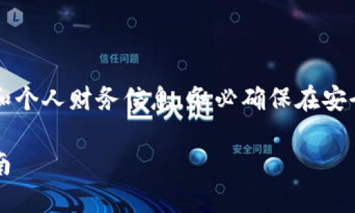 注意：由于本文将包含网络安全和个人财务信息，务必确保在安全和合法的环境中进行相关操作.

如何在长沙注册矿池钱包：全指南