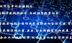 如何你的钱包区块剩余管理，实现财务智能化钱