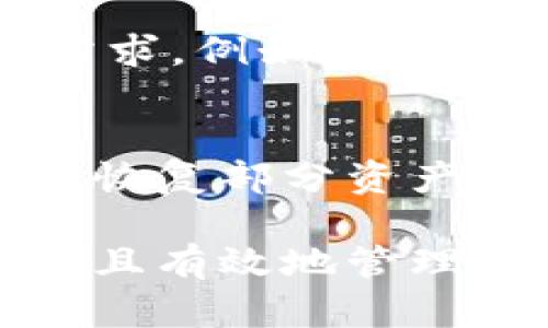   特比币钱包的用途与功能详解 / 
 guanjianci 特比币钱包, 加密货币, 数字资产 /guanjianci 

随着加密货币市场的逐步成熟，数字资产的管理变得尤为重要。特比币（以及其他加密货币）钱包的使用不仅可以有效保护您的资金，还能提供多样化的功能，帮助用户更好地管理和利用其数字资产。本文将详细探讨特比币钱包的用途、功能以及相关问题。

一、什么是特比币钱包？
特比币钱包是一个用于安全存储、接收和发送特比币（Tether）以及其他加密货币的数字工具。它的工作原理类似于传统银行账户，可以在其中查看余额、进行交易等。不同于银行的集中化系统，特比币钱包通常采取去中心化的形式，将用户的私钥和资金保存在本地或云端，给予用户完全的控制权。

二、特比币钱包的主要用途
特比币钱包有以下几个主要用途：
ul
    listrong存储数字资产：/strong特比币钱包可以安全地存储特比币及其他加密货币，确保资金安全。/li
    listrong日常交易：/strong用户可以方便地使用特比币钱包进行日常交易，包括购买商品和服务。/li
    listrong资金转账：/strong与传统支付方式相比，特比币钱包支持跨境资金转账，同时交易费用通常较低。/li
    listrong价格波动管理：/strong投资者可以通过特比币钱包实时了解市场动态，随时调整投资策略。/li
    listrong参与去中心化金融（DeFi）：/strong用户可以通过钱包参与各种DeFi项目，例如借贷、流动性挖矿等。/li
/ul

三、为什么选择特比币钱包？
特比币钱包能够为用户提供多个优势：
ul
    listrong安全性：/strong大多数特比币钱包采取高标准的加密技术，确保用户的数字资产安全。/li
    listrong便利性：/strong用户可以通过手机、电脑等多个终端随时访问和管理资产。/li
    listrong多样化功能：/strong支持多种数字资产的存储和管理，用户可以一站式完成所有操作。/li
/ul

四、特比币钱包的安全性如何保证？
安全性是特比币钱包设计的核心要素。以下是几种常见的安全措施：
ul
    listrong私钥管理：/strong用户的私钥保存在本地，不能被第三方获取。/li
    listrong多重认证：/strong一些钱包支持双重身份验证，进一步增强账户安全性。/li
    listrong定期更新：/strong定期更新钱包软件以修复已知漏洞。/li
/ul

五、如何选择合适的特比币钱包？
选择合适的特比币钱包至关重要。用户可以根据以下几个方面进行选择：
ul
    listrong类型选择：/strong根据需求选择硬件钱包、软件钱包或在线钱包。/li
    listrong安全性：/strong检查钱包的安全措施及用户评价。/li
    listrong用户体验：/strong界面友好、操作简单易懂的钱包更易于使用。/li
/ul

六、特比币钱包常见问题
以下是一些用户可能会提出的相关问题：

1. 特比币钱包的私钥丢失会怎样？
私钥对于特比币钱包至关重要。丢失私钥将导致您无法再访问钱包中的资产，如果没有备份，您将永远失去这些数字资产。为了防止这一点，用户应该定期备份私钥，并将其保存在安全的位置。许多钱包还提供助记词功能，用户可以使用这些助记词恢复钱包，这为意外情况下的资产恢复提供了一种替代途径。

2. 特比币钱包的交易费用是如何计算的？
特比币钱包的交易费用主要由网络拥堵程度和交易的复杂性决定。在网络拥堵时，矿工会要求更高的费用以优先处理您的交易。用户可以根据自己的需求选择“快速”或“经济”的费用。不同的钱包提供不同的费用算法，一些钱包甚至可以让用户自定义费用，来更好地控制交易时间与成本。

3. 如何确保特比币钱包的安全性？
安全性措施包括选择可靠的钱包提供商、定期更新软件、启用两步验证、定期备份私钥等。此外，用户在接收和发送资金时，必须仔细核对地址，确保操作的准确无误。此外，使用硬件钱包进行大额资产的存储也是一种较为安全的选择。

4. 特比币钱包是否支持多币种？
许多现代特比币钱包不仅支持特比币，还支持其他多种加密货币。用户在选择钱包时可以查看支持的币种列表，确保其能够满足多种资产管理的需求。例如，有些钱包支持比特币、以太坊、莱特币等，而另一些则可能专注于某一特定的加密货币。

5. 如果我的特比币钱包被黑客攻击，我该怎么办？
如果发生钱包被黑客攻击的情况，用户首先应确保断开网络连接，防止进一步的损失。同时，尽快通知钱包提供者，看看是否可以通过技术手段帮您恢复部分资产。此外，重要的是要评估攻击的原因，并采取相应的措施提高未来的安全防护，例如更换密码、启用两步验证、更换钱包等。

通过上述内容的详细介绍，相信您对特比币钱包的用途、功能、安全性等各方面有了深入的了解。希望本文能够帮助您更好地使用特比币钱包，安全且有效地管理您的数字资产。