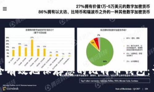 如何安全有效地保存您的比特币钱包：详尽指南