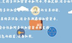 在区块链领域，有许多不同类型的钱包，每种钱