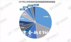 如何选择和使用最适合的ETH中文钱包：全面指南