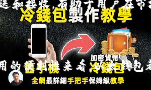 当然可以，SHIB（Shiba Inu）作为一种加密货币，可以通过以太坊区块链进行交易，因此提及以太钱包是十分合适的。以下是一些关键点和内容概要，帮助理解它们之间的关系。

### SHIB与以太钱包的关系

1. **区块链基础**: SHIB是基于以太坊的代币。以太坊是一条智能合约平台，SHIB作为一种ERC-20代币运作，因此在以太钱包中存储和管理SHIB是可能的。

2. **以太钱包的功能**: 以太钱包不仅可以存储以太币（ETH），还可以存储所有基于以太坊的代币，比如SHIB。这让用户可以方便地在一个平台上管理多种加密资产。

3. **安全性考量**: 使用以太钱包存储SHIB需要关注安全性，用户需要选择合适的钱包类型，如硬件钱包、软件钱包等，以确保资产安全。

4. **交易便利性**: 通过以太钱包，用户可以方便地进行SHIB的交易、发送和接收，有助于用户在市场变化中快速反应。

### 结论

总之，SHIB与以太钱包的相关性密不可分，无论是从技术架构还是实际使用的便利性来看，以太钱包都是存储和管理SHIB的理想选择。