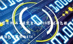 由于字数较多，我将提供一部分内容示例，而不