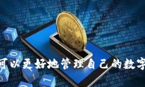   下载QT钱包手机版：安全、便捷的数字货币管理利器 / 

 guanjianci QT钱包, 数字货币, 移动应用 /guanjianci 


在数字货币蓬勃发展的今日，越来越多的人开始关注如何安全、便捷地管理自己的数字资产。而QT钱包作为一种高效的数字钱包解决方案，因其多功能性和安全性深受用户喜爱。接下来，我们将详细介绍QT钱包手机版的特点、下载方式及相关信息，帮助用户更好地理解和使用这一工具。


QT钱包简介

QT钱包，通常指的是基于Qt框架开发的数字钱包，它支持多种数字资产的存储、管理及交易。这种钱包的特点在于它结合了用户友好的界面与强大的安全性，使用户能够方便地管理自己的虚拟资产。QT钱包兼容性强，支持多种平台，包括Windows、macOS和移动设备（Android和iOS），因此它在用户中尤其受欢迎。


在移动互联网的推动下，QT钱包的移动版本使得用户可以随时随地进行数字货币的管理。无论是在工作间隙，还是在旅途中，用户只需通过手机即可进行快速的交易与检查余额，极大地提升了使用的便捷性。


QT钱包手机版的特点

QT钱包手机版具备许多独特的功能，这些功能使其在众多钱包中脱颖而出。首先，QT钱包手机版注重用户的安全性，通过先进的加密技术和多重身份验证机制，保障用户的数字资产不受侵害。此外，QT钱包还提供了冷存储的选项，使得用户可以将大部分资产存储在不连接互联网的环境中，从而降低被盗风险。


除了安全性，QT钱包手机版的用户体验设计也十分出色。界面简洁易懂，用户能够轻松上手；同时，QT钱包还支持多语言选择，使得全球用户都能方便使用。用户还可以通过该钱包直接进行交易，免去繁琐的手续，能够快速响应市场变化。


此外，QT钱包还支持多种数字货币，不仅包括比特币、以太坊等主流币种，还有许多新兴的数字资产。这种多样性使得QT钱包能够满足不同用户的需求，使其成为一个强大的数字货币管理工具。


如何下载QT钱包手机版

下载QT钱包手机版的过程相对简单。用户可以直接在各大应用商店（如：Google Play、Apple App Store）进行搜索和下载，确保下载的是官方版本，以免受到恶意软件的攻击。下载后，用户需按照提示进行安装，并进行注册或登录操作。


为了增强安全性，建议用户在注册过程中设置复杂的密码，并启用双重身份验证。用户下载QT钱包后，可以进行必要的设置，包括钱包地址的生成和备份。在初次使用后，用户应尽量避免在公共Wi-Fi环境中进行交易，以降低信息被窃取的风险。


对QT钱包手机版的常见问题解答

问题1：QT钱包是否支持所有的数字货币？

QT钱包手机版的一个显著特点就是其对多种数字货币的支持。它不仅支持比特币（BTC），以太坊（ETH）等主流数字货币，也能支持众多的山寨币。这种多样化的支持使得QT钱包适合不同类型的用户，无论是专业投资者还是初学者，都能够找到满足自己需求的数字资产。


不过，需要注意的是，尽管QT钱包支持多种数字货币，但具体的支持列表会随着市场的变化而变化。在使用之前，用户应当查看当前版本所支持的币种，以便作出适合的资金布局。此外，由于某些新兴数字资产的波动幅度较大，用户在投资这些资产时应多加谨慎，做好风险控制。


总结来说，QT钱包因其支持多种数字货币让其成为一款多功能的钱包，能够满足不同用户的需求，而在使用时，用户需自行确认支持的数字资产类型，以便作出最优的投资决策。


问题2：QT钱包的安全性如何？

安全性是数字钱包最重要的特性之一，QT钱包在这方面做得相当出色。首先，QT钱包使用了先进的加密技术，包括AES加密和ECDSA签名技术，这些技术能够有效保护用户的私人密钥不被盗取。同时，QT钱包还提供了复合性身份认证机制，使得即使有人获得了用户的密码，也无法轻易访问钱包里的资产。


此外，QT钱包允许用户将大多数数字资产存储在冷钱包中，即不与互联网连接的钱包。这有效防止了黑客入侵和网络攻击的风险，为用户提供更高的安全保障。当然，即便采取了如此多的安全措施，用户在使用QT钱包时也应定期更改密码，不在公共场合下进行交易，确保二次身份验证的开启，进一步提高安全性。


在评估数字钱包的安全性时，用户还可以查询社区的反馈与评价，这些信息能帮助用户更深入地了解QT钱包的安全体验和历史记录，从而做出更为明智的选择。


问题3：QT钱包的使用费用如何？

QT钱包在费用方面相对较为友好，多数情况下使用QT钱包进行数字货币的存储和管理并不需要额外的费用。用户下载和安装QT钱包基本上是免费的，日常的存取费、转账费用也会相对较低，这无疑为用户降低了管理数字货币的经济成本。


然而，用户在进行交易时，仍需支付网络交易费用（即矿工费）。这部分费用是与交易的拥堵情况有关，网络越拥堵，矿工费可能越高。而这一点是QT钱包无法控制的，因此用户在选择交易时，可以适当选择时机，以降低交易成本。


综合来看，QT钱包在使用费用方面相对合理，用户在享受其功能时，也未必会感受到经济负担。此外，用户在使用过程中，应关注交易时机和价格波动，合理控制成本。


问题4：QT钱包如何进行备份和恢复？

备份和恢复是数字钱包用户非常关心的问题，因为一旦发生设备丢失或其他不可预知的情况，如何保证数字资产不丢失至关重要。在QT钱包中，用户可以通过创建助记词（Seed phrase）来实现这一目标。


在首次使用QT钱包时，系统会自动生成一组助记词，这组词语是用户恢复钱包的关键。用户需将这组助记词保存在安全的地方，绝对不应与其他人分享。若用户的设备丢失或钱包被误删，只需通过这组助记词，就能够在新设备上恢复钱包里的所有数字资产。


此外，QT钱包还允许用户进行定期备份，用户可以在钱包设置中找到相关备份选项。定期备份可以确保即使在遭遇系统故障或硬件损坏的情况下，用户的资产也能得到保护。


总结起来，QT钱包在备份和恢复方面提供了高效的解决方案，用户只需妥善保存助记词，并通过定期备份，以确保资产的安全。


问题5：如何获取QT钱包的技术支持？

对于使用QT钱包的用户来说，获取可靠的技术支持是使用过程中的一部分。首先，QT钱包官方网站上通常会提供丰富的帮助文档和使用教程，用户可以根据这些资源来解决常见的问题。这些帮助文档涉及到QT钱包的安装、设置、备份、交易等方面，用户可以通过阅读这些文档，快速找到解决方案。


此外，QT钱包的社区也非常活跃，用户可以通过各种社交媒体平台和数字货币论坛参与讨论，交流经验，分享使用心得。在社区中，许多资深用户和技术支持人员可以为新用户提供有价值的建议和帮助。


如果在使用过程中遇到严重的问题，用户也可以直接联系QT钱包的客服支持。通过官方网站提供的客服渠道，可以提交工单，获取更为专业的技术支持。


综上所述，QT钱包为用户提供了多种获取技术支持的方式，无论是通过自助文档、社区讨论还是直接联系官方客服，用户都能顺利解决使用过程中的问题。



综上所述，QT钱包手机版是一款优质的数字货币管理软件，其在功能、安全性、用户体验等方面都表现出色。通过了解QT钱包的特点、下载方式及常见问题，用户可以更好地管理自己的数字资产，确保资金的安全与便捷。对于有意使用或正在使用QT钱包的用户而言，保持信息更新并积极参与社区交流，无疑会为他们的数字货币之路增添更多助力。
