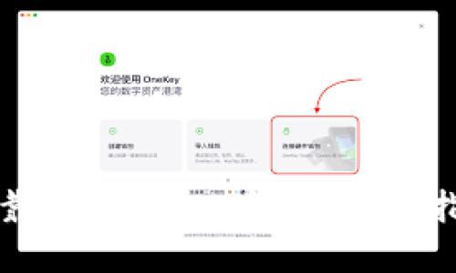 如何选择靠谱的Token钱包：权威指南与推荐