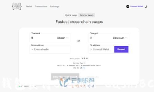 
如何通过离线钱包获得Bitcoin Cash（BCC）的详细指南