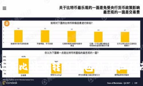 欧易比特币转到钱包的详细指南