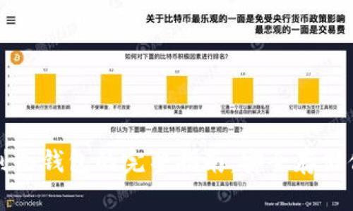 比特币提现到冷钱包的完整指南：安全存储你的数字资产