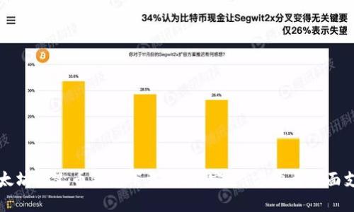 以太坊分叉币钱包下载指南：安全、方便与全面支持