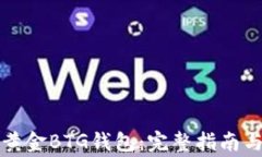 如何申请比特黄金BTG钱包：完整指南与常见问题
