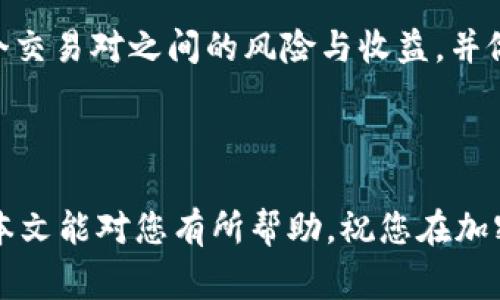  如何将以太坊钱包导入TP钱包：详细步骤与注意事项 / 

 guanjianci 以太坊钱包, TP钱包, 钱包导入 /guanjianci 

## 一、引言

随着区块链技术的快速发展，各种虚拟货币钱包的使用也愈发普及。其中，以太坊钱包因其支持丰富的去中心化应用而受到广大用户的青睐。TP钱包作为一个支持多种数字资产的多链钱包，兼容性强、操作简单，成为了许多用户的选择。那么，如何将以太坊钱包导入TP钱包呢？本文将对此进行详细的解答。

## 二、以太坊钱包和TP钱包的概述

### 2.1 什么是以太坊钱包？

以太坊钱包是一个存储以太坊及其代币（如ERC-20代币）的工具。它可以是软件（如移动应用、桌面应用）或硬件（如Ledger、Trezor等），其主要功能是生成以太坊地址、发送和接收以太坊、查询账户余额以及管理代币。以太坊钱包通过密钥对用户的资产进行保护，因此用户需妥善保管自己的私钥和助记词。

### 2.2 什么是TP钱包？

TP钱包是一款多链加密货币钱包，支持以太坊、比特币、EOS等多种区块链资产。TP钱包具有良好的用户体验和操作简便的特点，适合初学者与老手使用。它不仅支持资产管理，还有去中心化交易所（DEX）、DeFi、NFT等功能，能帮助用户更方便地参与到数字货币的使用中。

## 三、导入以太坊钱包到TP钱包的步骤

### 3.1 准备工作

在导入以太坊钱包之前，请确保以下几点：
ul
li确保您已下载并安装TP钱包，可以在各大应用商店找到该应用。/li
li您需要准备好要导入的以太坊钱包的私钥或助记词。/li
li确保您在进行导入时的网络状态良好。/li
/ul

### 3.2 打开TP钱包

首先，打开TP钱包应用。如果您是第一次使用TP钱包，会需要进行一些基本设置，例如创建新钱包或导入已有的钱包。

### 3.3 导入以太坊钱包

#### 3.3.1 使用助记词导入

在TP钱包的主界面，选择“导入钱包”选项，系统会提示选择导入方式。在这里，选择“助记词导入”。
输入您准备好的以太坊钱包的助记词，确保正确无误。系统会将助记词转换成公私钥，并在您的TP钱包中生成相应的以太坊地址。

#### 3.3.2 使用私钥导入

如果您选择使用私钥进行导入，在“导入钱包”界面中选择“私钥导入”选项。然后，将私钥粘贴进输入框中，确认无误后点击“导入”。
私钥导入后，系统将自动生成与私钥对应的以太坊地址，并显示在您的钱包中。

### 3.4 验证导入成功

导入完成后，您可以在TP钱包中查看是否成功生成了相应的以太坊地址，并且余额也应显示正确。同时，可以进行简单的转账测试确保以太坊发送和接收正常。

## 四、导入后的注意事项

完成以太坊钱包的导入后，需要注意以下几点：
ul
li确保您的助记词和私钥未外泄，这两者是您资产的关键，保持绝对机密。/li
li经常检查TP钱包更新，确保您使用的是最新版本，以获取更好的安全性和功能。/li
li对于需要频繁使用的以太坊地址，可以考虑生成新的地址，增强安全性。/li
/ul

## 五、常见问题解答

### 5.1 导入的钱包无法显示资产怎么办？

如果您导入的钱包没有显示资产，首先请确认导入信息是否正确，包括助记词或私钥的正确性。如果确定无误，则可能因网络问题导致信息未能及时更新，建议您刷新钱包界面或重启应用。

### 5.2 如何保护我的TP钱包？

保护TP钱包的安全性非常重要，以下是一些建议：
ul
li启用TP钱包的安全设置，如指纹识别或密码锁。/li
li定期备份您的钱包，确保助记词和私钥保存在安全的位置。/li
li避免在公共网络下进行交易，确保网络连接的安全。/li
li关注钱包官方消息，如有安全漏洞等，会及时更新与修复。/li
/ul

### 5.3 可以将TP钱包中的以太坊转移到其他钱包吗？

TP钱包支持将以太坊转移至其他钱包或地址，具体操作是选择要转移的资产，填写接收方地址以及转账金额，确认后根据提示进行操作。在转账前，请核对接收地址，确保准确无误。

### 5.4 TP钱包是否支持ERC-20代币？

TP钱包不仅支持以太坊，还支持其上运行的ERC-20代币。您可以通过相同导入方式将Ethereum支持的代币直接导入TP钱包中，方便管理和交易。

### 5.5 我可以在TP钱包中进行去中心化交易吗？

TP钱包支持连接去中心化交易所（DEX），您可以在钱包内直接进行代币交换，参与流动性挖矿等操作。确保您在进行任何交易时，了解各个交易对之间的风险与收益，并做好相应的市场分析。

## 六、结论

将以太坊钱包导入TP钱包是一个简单易行的过程，只需按照上述步骤进行操作，并注意安全事项，即可愉快地管理您的以太坊资产。希望本文能对您有所帮助，祝您在加密资产的世界中事事顺利！