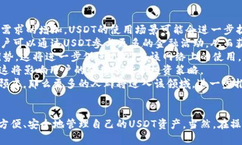   如何在小狐狸钱包中添加USDT币安主网指南 / 
 guanjianci 小狐狸钱包, USDT, 币安主网 /guanjianci 

引言
小狐狸钱包（MetaMask）是一款流行的数字货币钱包，其功能和便捷性使其成为许多人进行加密货币交易的首选。随着加密资产的快速发展，尤其是USDT（泰达币）的普及，很多用户希望能够在小狐狸钱包中添加USDT的币安主网（BSC）。本指南将详细介绍如何在小狐狸钱包中添加USDT币安主网及相关信息。

第一部分：小狐狸钱包的基本概述
小狐狸钱包是一款支持以太坊和ERC-20代币的数字资产钱包。它允许用户安全地存储、管理和交易加密货币。用户可以通过浏览器扩展或手机应用程序访问小狐狸钱包。
随着去中心化金融（DeFi）和其他加密领域的不断发展，小狐狸钱包逐渐扩展了其能力，支持更多的区块链网络，例如币安链（BSC）。用户希望在钱包中使用USDT，这是因为USDT是目前市值最大、用途最广泛的稳定币。

第二部分：USDT和币安主网简介
USDT（Tether）是一种以美元为基础的稳定币，意味着其价值与美元1:1挂钩。USDT的主要优点是提供了加密资产的稳定性，使用户可以在波动性较大的市场中保值。
而币安主网是由全球知名的加密货币交易平台币安创建的区块链，币安主网支持大量的加密资产和去中心化应用，用户在该网络上可以利用更低的交易费用和更快的交易速度进行资产转移和管理。

第三部分：在小狐狸钱包中添加币安主网的步骤
要在小狐狸钱包中添加币安主网，用户需要按照以下步骤进行:
1. **安装小狐狸钱包**：如果尚未安装小狐狸钱包，用户需要先从官方网站下载浏览器扩展或手机应用进行安装。
2. **创建或导入钱包**：用户可以选择创建新钱包或导入现有钱包。如果选择了创建新钱包，务必妥善保管助记词；如果导入，请确保输入正确的助记词。
3. **切换网络到币安智能链**：在小狐狸钱包的界面上，通常会看到网络选择的选项。点击这个选项，用户将看到一系列可选的网络，其中包括以太坊和币安智能链（BSC）。选择币安智能链。
4. **添加USDT代币**：一旦切换到币安智能链，用户需要手动添加USDT代币。用户可以通过点击“添加代币”选项，选择“自定义代币”，然后输入USDT的合约地址。在币安智能链上，USDT的合约地址是: `0x55d398326f99059ff775485246999027b3197955`。
5. **确认添加代币**：用户在输入完合约地址后，系统会自动识别USDT的相关信息，然后点击“下一步”，最后确认添加即可。

第四部分：USDT的使用方法
添加了USDT之后，用户可以开始使用它进行多种交易和操作。在小狐狸钱包中，用户能够直接与去中心化交易所（DEX）进行交易，利用USDT作为交易对进行流动性提供、借贷等操作。
用户还可以利用USDT进行跨链转账，尤其是在交易费相对较低的币安智能链上，能够更加高效地进行资金管理。在进行这些操作时，用户需要确保有足够的BNB作为网络交易费用。

第五部分：相关问题探讨

1. 添加币安主网USDT时常见的问题及解决方案
添加币安主网USDT时，用户可能会遇到一些常见问题，如合约地址错误、网络选择错误等。本文将详细介绍如何解决这些问题。
首先，用户需确保输入正确的合约地址。若出现合约地址错误，用户可通过币安官网或相关的区块链浏览器查询USDT的合约地址，以确保输入无误。
其次，网络选择也非常重要。若用户不小心在以太坊网络进行操作，需切换至币安智能链。在小狐狸钱包内切换网络十分简单，只需点击网络选择的下拉菜单进行更改。
还有，钱包是否连接网络也会影响操作。确保小狐狸钱包连接的网络状态良好，以避免因网络问题造成资产转移失败。
另外，用户在进行USDT的转账时，需确保在币安智能链上拥有足够的BNB作为交易手续费。如果BNB余额不足，用户会无法成功进行USDT的转账。

2. 小狐狸钱包相对于其他钱包的优势
小狐狸钱包相对于其他的钱包如MyEtherWallet、Trust Wallet等，有其独特的优势，主要体现在功能、用户体验、安全性和生态系统方面。
首先，在功能上，小狐狸钱包不仅支持主流的ERC-20代币，还不断扩展其支持的区块链网络，包括币安智能链。这使得用户可以在一个钱包中管理多种资产，极大地提升了便利性。
其次，用户体验方面，小狐狸钱包设计简洁，易于操作，非常适合新手用户。而且小狐狸钱包在交易速度和界面响应上表现良好，能够快速完成用户的各项操作。
安全性也是小狐狸钱包的一大亮点。用户的私钥保存在本地，仅用户自己可控，大幅降低了黑客盗取资产的风险。此外，小狐狸钱包支持硬件钱包集成，可以通过更高的安全性来保护用户资产。
最后，得益于以太坊庞大的生态系统，小狐狸钱包用户能够轻松接入各种去中心化应用（DApps），如去中心化交易所（DEX）、借贷平台等，拓展了资产的使用范围。

3. 使用USDT的风险和注意事项
尽管USDT提供了稳定的价值保留，但在使用过程中仍然存在一些风险。用户在使用USDT时，需要对这些风险有所了解，以便做出正确的决策。
首先是市场风险。虽然USDT与美元1:1挂钩，但在极端市场条件下，可能会出现流动性不足的情况，导致USDT的实际交易价格偏离其理论价格。用户应在交易时关注市场行情，慎重选择交易时机。
其次，合规风险。各国对稳定币的监管政策尚未完全明确，USDT作为市场最大的稳定币，可能会受到越来越严格的监管。这意味着用户需要关注各地的法律法规变化，确保自己合规使用USDT。
｢安全风险｣也是用户使用USDT时23589需要注意的方面。在使用小狐狸钱包进行资产管理时，用户需要非常小心地保管助记词，避免因助记词泄露而导致资产损失。此外，用户在使用去中心化交易所进行交易时，也需选择信誉好的平台，以减少被诈骗的风险。
用户还需要关注技术风险。例如，在添加USDT时可能会遇到合约问题、网络故障等技术性问题，因此保持钱包和钱包操作系统更新至关重要。

4. 如何安全操作小狐狸钱包及USDT
为了确保用户在小狐狸钱包中安全地操作USDT，采取合理的安全措施至关重要。在这里，我们总结了一些有效的安全建议。
首先，用户在创建钱包时，要确保选择强密码，并定期更改。同时，要妥善保管好助记词，建议将其存储在安全的地方，最好不在网络上晒出或共享。
其次，用户应启用二次验证功能。如果小狐狸钱包或交易所支持双重身份验证（2FA），那么务必启用，以增加额外的安全层。
在进行交易时，用户应多加注意。确保所转账的地址无误，并不要随意点击不明链接，以防遭遇网络钓鱼攻击。
此外，定期检查钱包的安全设置，确保软件和插件始终保持最新。如果钱包提示更新，无论是功能性更新还是安全性补丁，用户应及时进行更新。

5. 未来USDT和币安主网的趋势
USDT和币安主网的未来发展以及可能的市场趋势在加密货币领域将成为用户投资的重要考量。随着区块链技术的不断进步和市场需求的增加，USDT的使用场景可能会进一步扩展。
首先，随着更多去中心化金融（DeFi）项目的兴起，USDT作为稳定币，将在交易、借贷、流动性挖掘等多方面发挥越来越重要的作用。用户可以通过USDT参与更多的金融活动，从而获得收益。
其次，币安主网不断发展壮大，使得交易速度和成本比其他网络更具竞争力。用户在选择使用USDT时，往往会优先考虑币安主网的优势，这将进一步促进USDT在该网络上的使用。
此外，随着监管环境的变化，USDT及其他稳定币的合规性将面临更多的考验和机会。未来，合规的USDT产品可能会受到市场的青睐，这将影响用户的使用选择和投资策略。
最后，技术不断进步带来的安全性提升，也将促使更多用户接受和使用USDT。如果未来科技能够有效解决用户对于数字货币的安全顾虑，那么更多的人群将进入该领域，进一步推动USDT及其他加密资产的发展。

结论
通过以上内容，希望读者对如何在小狐狸钱包中添加USDT币安主网有了更深入的理解。借助小狐狸钱包的强大功能，用户可以更加方便、安全地管理自己的USDT资产。当然，在操作过程中，保障安全性和关注市场变化也是非常重要的。希望本指南能够帮助用户在数字货币的世界中游刃有余。