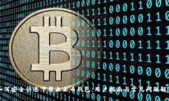 如何安全快速下载未来币钱包：用户指南与常见