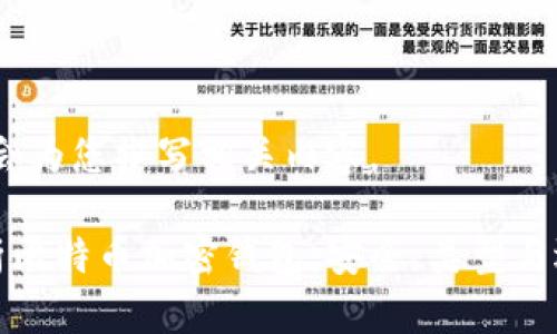 好的，我会为您撰写相关内容。

全面解析比特币加密钱包：安全、类型与选择指南