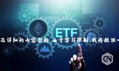 注意：根据您的请求，以下是针对“比特币钱包