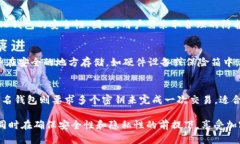 HD钱包的定义与特点HD钱包，全称为分层确定性钱