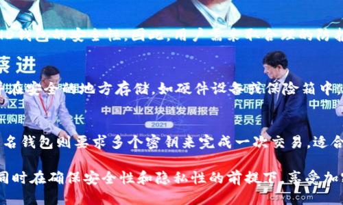 HD钱包的定义与特点
HD钱包，全称为分层确定性钱包（Hierarchical Deterministic Wallet），是一种基于特定算法生成和管理私钥和公钥的加密货币钱包。与传统钱包不同，HD钱包采用了分层结构，使得用户可以通过一个主私钥生成无限数量的子私钥，从而在保证安全性的前提下，简化了管理多个加密资产的复杂性。

HD钱包的关键在于BIP32（Bitcoin Improvement Proposal 32）标准。根据这个标准，钱包可以通过一个主密钥生成相关的子密钥，这意味着用户只需记住一个主私钥（或助记词），就可以访问所有的子账户。此外，HD钱包还可以生成多个地址，以增强隐私性，这在交易中非常有用。

HD钱包的优势
HD钱包的优势主要表现在以下几个方面：
ul
    listrong简化管理：/strong用户可以通过一个助记词或主密钥来管理多个账户，避免了记忆多个私钥的困扰。/li
    listrong提高安全性：/strong由于私钥是通过算法生成的，用户不需要手动创建和存储私钥，从而减少了私钥泄露的风险。/li
    listrong增强隐私：/strong每次交易都可以使用不同的地址，增加了对手追踪用户交易行为的难度。/li
    listrong便于备份与恢复：/strong只需备份助记词或主密钥，即可恢复全部资产，便于用户操作。/li
/ul

如何使用HD钱包
使用HD钱包的过程相对简单，用户只需遵循以下步骤：
ol
    listrong下载钱包软件：/strong选择一个支持HD钱包的加密货币钱包软件，如Electrum、Exodus等。/li
    listrong创建新钱包：/strong根据软件的提示，生成一个新的HD钱包，并创建助记词。请妥善保管这些助记词，因为丢失后无法恢复。/li
    listrong生成地址：/strong通过钱包软件生成新的公钥地址，用于接收加密货币。/li
    listrong发送和接收交易：/strong使用生成的地址进行交易，可以随时生成新的地址，确保交易隐私。/li
    listrong备份和恢复：/strong定期备份助记词，确保即使丢失设备，仍然可以通过助记词恢复钱包。/li
/ol

HD钱包的安全性
HD钱包虽然在便捷性和用户体验上具有显著优势，但安全性也是用户非常关心的方面。
首先，用户应当选择知名度高且经过审计的钱包软件，以减少软件漏洞带来的风险。同时，用户还需采取额外的安全措施，如启用双因素认证，定期更新软件以获得最新的安全补丁。

其次，用户应当妥善保存助记词和私钥，切忌将这些信息暴露在线上或存储在不安全的地方。可以考虑使用硬件钱包或冷钱包进行资产管理，这将大幅提升安全性。

最后，用户还需警惕网络钓鱼或其他欺诈行为，不随意点击陌生链接或下载不明文件，从源头上保护自己的资产安全。

HD钱包的使用场景
HD钱包的设计使其非常适合于多种使用场景，不论是个人用户还是企业用户均可受益。
对于个人用户，HD钱包使得管理多种加密货币变得方便快捷。用户可以根据不同的需求生成不同的地址，避免同一地址被用于多个场合，从而保护隐私。

对于企业用户，尤其是涉及大量交易的加密货币交易所和商户，HD钱包的优势在于可以生成便于管理的多个账户。同时，还可以通过设置多重签名来提高资金安全性，减少单一私钥被盗的风险。

常见的HD钱包推荐
市场上有许多支持HD标准的钱包，以下是一些推荐：
ul
    listrongElectrum：/strong一款轻量级比特币钱包，具有快速、轻便等特性，支持HD功能。/li
    listrongExodus：/strong支持多种加密货币，多平台支持，界面友好，适合新手使用。/li
    listrongLedger Nano S/X：/strong硬件钱包，支持HD标准，提供较高的安全性和便捷性。/li
/ul

## 相关问题

1. HD钱包和传统钱包的区别是什么？
HD钱包和传统钱包最大的区别在于密钥的管理方式。传统钱包多为非确定性钱包，用户每次创建新地址时都需要生成新的私钥，管理上比较复杂且安全性较低。而HD钱包采用了分层确定性结构，用户只需管理一个主密钥，即可生成多个子密钥，简化了管理流程。此外，HD钱包在隐私保护和安全性上也更胜一筹。

2. 如何选择合适的HD钱包？
选择HD钱包时，用户应考虑以下几点：
ul
    listrong安全性：/strong选择知名且受到良好审计的钱包。/li
    listrong易用性：/strong界面友好，适合自己的使用习惯。/li
    listrong支持的币种：/strong是否支持用户需要交易的加密货币。/li
    listrong社区反馈：/strong查看其他用户的评价和使用反馈。/li
/ul

3. HD钱包是否绝对安全？
虽然HD钱包在设计上提高了安全性，但绝对的安全是不存在的。用户的安全措施、钱包软件的安全性、设备的安全性等都直接影响到HD钱包的安全性。因此，用户需采取合理的防护措施，如备份助记词、不在不安全的网络环境中使用钱包等。

4. HD钱包的助记词丢失了该怎么办？
HD钱包的助记词是恢复钱包的关键，一旦丢失，如果没有其他备份，用户将无法找回钱包中的资产。因此，建议用户定期备份助记词，并在安全的地方存储，如硬件设备或保险箱中。对于已丢失助记词的用户，建议及时将相关资产转移至其他钱包，尽量避免资产被盗风险。

5. HD钱包与多重签名钱包的区别是什么？
HD钱包和多重签名钱包是两种不同的安全策略。HD钱包主要是通过确定性生成密钥来提高个人用户的便利性和隐私保护。而多重签名钱包则要求多个密钥来完成一次交易，适合企业和需要更高安全级别的用户。两者可以结合使用，以实现更好的安全管理。

总之，HD钱包在现代加密货币管理中扮演着越来越重要的角色。理解其工作原理及优势，能够帮助用户更好地使用和管理数字资产，同时在确保安全性和隐私性的前提下，享受加密货币带来的便利。