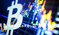 深入了解钱包Keystore：你需要知道的所有信息