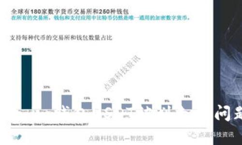 如何解决Token.im钱包USDT被划走的问题及预防措施