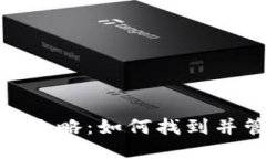 : Kcash钱包地址获取全攻略：如何找到并管理你的