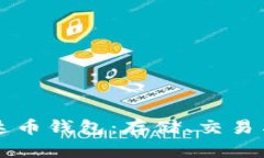 以太坊与泰达币钱包：存储、交易与安全全指南