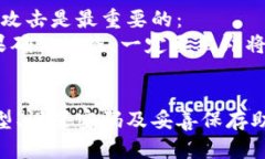 比特币存储指南：如何安全地将比特币存入钱包
