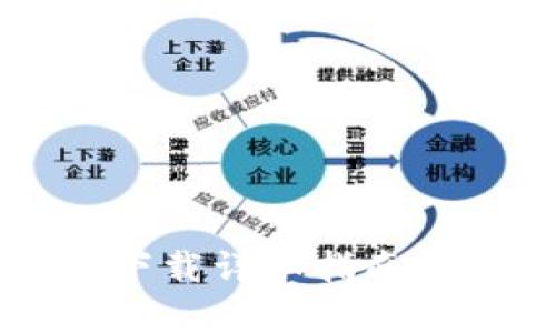 新经币钱包下载详细指南及使用全解析