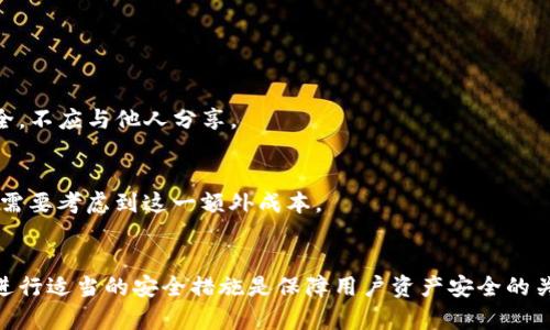   以太在线钱包：如何选择最合适的以太坊钱包？ / 
 guanjianci 以太在线钱包,以太坊钱包,加密货币钱包 /guanjianci 

什么是以太在线钱包？
以太在线钱包是一种用于存储以太坊（ETH）和其他以太坊区块链上代币的数字钱包。与传统的银行账户不同，加密货币钱包不一定由物理设备构成，也不需要一个中央权威来管理。以太在线钱包通常通过互联网提供服务，使用户能够方便地访问他们的数字资产。它们允许用户发送、接收和管理他们的以太坊和代币，同时提供安全存储的功能。

以太在线钱包的种类
以太在线钱包主要可以分为三种类型：热钱包（在线钱包）、冷钱包（离线钱包）和硬件钱包。

1. **热钱包**：热钱包是随时可连接互联网的钱包，用户可以快速方便地访问其资产。常见的有浏览器钱包和移动应用钱包。这种钱包适合频繁交易的用户，但由于常常连接互联网，安全性相对较低。
   
2. **冷钱包**：冷钱包是指不连接互联网的钱包，通常有纸钱包和硬件钱包等形式。冷钱包提供了更高的安全性，适合长期存储大额数字资产的用户。

3. **硬件钱包**：硬件钱包是一种专门设计的物理设备，用于存储私钥和执行交易，在确保安全的同时，也方便用户进行日常管理。这类钱包也可以视为冷钱包的一种形式，因其通常非常安全。

选择以太在线钱包的几个关键因素
在选择以太在线钱包时，有几个重要的因素需要考虑：

1. **安全性**：任何涉及加密货币的钱包，安全性都是最重要的。用户需要选择提供多重身份验证、私钥加密和安全备份选项的钱包。

2. **用户友好性**：对于新手用户，界面友好和易于使用的钱包更为重要。选择具有清晰指引和简单流程的钱包可以避免后续操作中的繁琐和错误。

3. **支持的代币**：并非所有钱包都支持所有以太坊代币，有些钱包可能只支持ETH，而其他钱包可以支持整个ERC-20和ERC-721等多种代币。因此，选择一个包括你需要代币支持的钱包是非常必要的。

以太在线钱包的优缺点
与传统银行账户相比，以太在线钱包有其独特的优缺点。

**优点**：
1. **无需第三方信任**：用户掌握自己的私钥，自主控制资产。
2. **快速交易**：与传统金融系统相比，以太在线钱包提供更快的交易速度。

**缺点**：
1. **安全风险**：由于连网，热钱包容易受到黑客攻击。
2. **易用性问题**：对新手而言，初次接触时可能会有一定的学习曲线。

以太在线钱包的常见使用场景
以太在线钱包广泛应用于多种场景，包括：

1. **日常交易**：用户可以使用以太在线钱包进行小额交易和购买商品或服务。
2. **投资和投机**：用户可以通过钱包购买和交易以太坊及其代币，进行投资或投机操作。
3. **参与去中心化应用（DApps）**：用户可以使用以太在线钱包访问以太坊网络上的各种去中心化金融产品和平台。

以太在线钱包的常见问题解答

1. **如何保障以太在线钱包的安全性？**
首先，用户应确保所使用的以太在线钱包提供多因素身份认证功能。其次，定期备份钱包并安全存储私钥是非常关键的。此外，用户还应该保持设备的软件更新，并避免在公共网络上进行交易，以提高安全性。

2. **以太在线钱包与硬件钱包有什么区别？**
以太在线钱包随时可连接互联网，非常适合频繁交易。但它的安全性相对较低。硬件钱包是一种冷钱包，提供了更高的安全性，适合长时间存储大量加密货币。用户选择的钱包应根据使用需求和安全偏好来决定。

3. **选择以太在线钱包时需要注意哪些防范措施？**
用户在选择钱包时，应确认钱包的开发团队背景，是否有良好的安全记录。同时，建议使用知名度高且用户评价良好的钱包，并做好必要的风险评估。

4. **以太在线钱包如何恢复？**
如果用户丢失了访问钱包的设备，通常可以通过助记词或恢复种子恢复钱包。用户在创建钱包时会获得这些信息，因此务必要妥善保存，并确保其安全，不应与他人分享。

5. **使用以太在线钱包时需要支付什么费用？**
使用以太在线钱包进行交易时，通常需要支付以太坊网络的矿工费用（Gas费）。这一费用会根据网络的拥堵程度而有所波动，因此在进行交易前用户需要考虑到这一额外成本。


以上信息包括了以太在线钱包的基本概念、种类、选择与使用的指导，重点在于帮助如何更好地管理和保护他们的数字资产。选择一个合适的钱包并进行适当的安全措施是保障用户资产安全的关键。