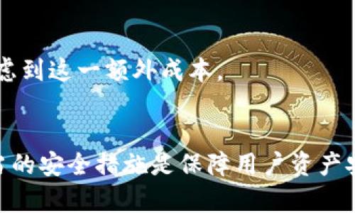   以太在线钱包：如何选择最合适的以太坊钱包？ / 
 guanjianci 以太在线钱包,以太坊钱包,加密货币钱包 /guanjianci 

什么是以太在线钱包？
以太在线钱包是一种用于存储以太坊（ETH）和其他以太坊区块链上代币的数字钱包。与传统的银行账户不同，加密货币钱包不一定由物理设备构成，也不需要一个中央权威来管理。以太在线钱包通常通过互联网提供服务，使用户能够方便地访问他们的数字资产。它们允许用户发送、接收和管理他们的以太坊和代币，同时提供安全存储的功能。

以太在线钱包的种类
以太在线钱包主要可以分为三种类型：热钱包（在线钱包）、冷钱包（离线钱包）和硬件钱包。

1. **热钱包**：热钱包是随时可连接互联网的钱包，用户可以快速方便地访问其资产。常见的有浏览器钱包和移动应用钱包。这种钱包适合频繁交易的用户，但由于常常连接互联网，安全性相对较低。
   
2. **冷钱包**：冷钱包是指不连接互联网的钱包，通常有纸钱包和硬件钱包等形式。冷钱包提供了更高的安全性，适合长期存储大额数字资产的用户。

3. **硬件钱包**：硬件钱包是一种专门设计的物理设备，用于存储私钥和执行交易，在确保安全的同时，也方便用户进行日常管理。这类钱包也可以视为冷钱包的一种形式，因其通常非常安全。

选择以太在线钱包的几个关键因素
在选择以太在线钱包时，有几个重要的因素需要考虑：

1. **安全性**：任何涉及加密货币的钱包，安全性都是最重要的。用户需要选择提供多重身份验证、私钥加密和安全备份选项的钱包。

2. **用户友好性**：对于新手用户，界面友好和易于使用的钱包更为重要。选择具有清晰指引和简单流程的钱包可以避免后续操作中的繁琐和错误。

3. **支持的代币**：并非所有钱包都支持所有以太坊代币，有些钱包可能只支持ETH，而其他钱包可以支持整个ERC-20和ERC-721等多种代币。因此，选择一个包括你需要代币支持的钱包是非常必要的。

以太在线钱包的优缺点
与传统银行账户相比，以太在线钱包有其独特的优缺点。

**优点**：
1. **无需第三方信任**：用户掌握自己的私钥，自主控制资产。
2. **快速交易**：与传统金融系统相比，以太在线钱包提供更快的交易速度。

**缺点**：
1. **安全风险**：由于连网，热钱包容易受到黑客攻击。
2. **易用性问题**：对新手而言，初次接触时可能会有一定的学习曲线。

以太在线钱包的常见使用场景
以太在线钱包广泛应用于多种场景，包括：

1. **日常交易**：用户可以使用以太在线钱包进行小额交易和购买商品或服务。
2. **投资和投机**：用户可以通过钱包购买和交易以太坊及其代币，进行投资或投机操作。
3. **参与去中心化应用（DApps）**：用户可以使用以太在线钱包访问以太坊网络上的各种去中心化金融产品和平台。

以太在线钱包的常见问题解答

1. **如何保障以太在线钱包的安全性？**
首先，用户应确保所使用的以太在线钱包提供多因素身份认证功能。其次，定期备份钱包并安全存储私钥是非常关键的。此外，用户还应该保持设备的软件更新，并避免在公共网络上进行交易，以提高安全性。

2. **以太在线钱包与硬件钱包有什么区别？**
以太在线钱包随时可连接互联网，非常适合频繁交易。但它的安全性相对较低。硬件钱包是一种冷钱包，提供了更高的安全性，适合长时间存储大量加密货币。用户选择的钱包应根据使用需求和安全偏好来决定。

3. **选择以太在线钱包时需要注意哪些防范措施？**
用户在选择钱包时，应确认钱包的开发团队背景，是否有良好的安全记录。同时，建议使用知名度高且用户评价良好的钱包，并做好必要的风险评估。

4. **以太在线钱包如何恢复？**
如果用户丢失了访问钱包的设备，通常可以通过助记词或恢复种子恢复钱包。用户在创建钱包时会获得这些信息，因此务必要妥善保存，并确保其安全，不应与他人分享。

5. **使用以太在线钱包时需要支付什么费用？**
使用以太在线钱包进行交易时，通常需要支付以太坊网络的矿工费用（Gas费）。这一费用会根据网络的拥堵程度而有所波动，因此在进行交易前用户需要考虑到这一额外成本。


以上信息包括了以太在线钱包的基本概念、种类、选择与使用的指导，重点在于帮助如何更好地管理和保护他们的数字资产。选择一个合适的钱包并进行适当的安全措施是保障用户资产安全的关键。