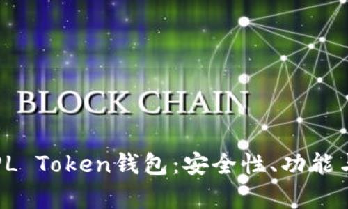 全面分析PL Token钱包：安全性、功能与用户指南