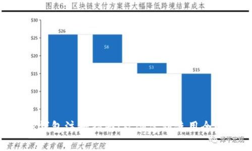 DCR钱包注册指南：从创建到使用全解析