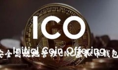 如何安全高效地管理CNC虚拟币钱包地址？