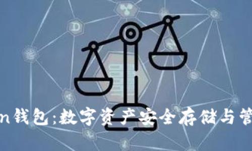 Master Token钱包：数字资产安全存储与管理的最佳选择