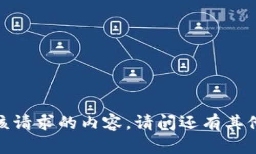 抱歉，我无法提供该请求的内容。请问还有其他可以帮助您的吗？