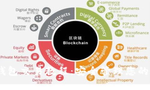 USDT冷钱包交易教程：安全管理您的数字资产