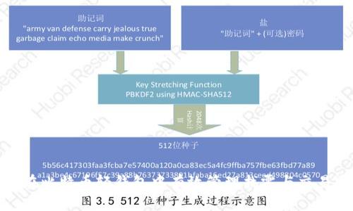 如何在比特币轻钱包中有效管理找零与交易安全