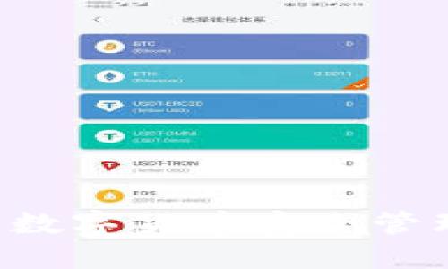 IM钱包交易：数字货币安全管理与交易指南
