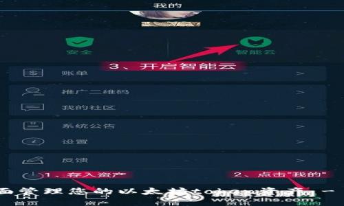 i钱包：全面管理您的以太坊token资产 - 下载指南