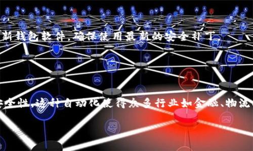   以太坊钱包地址的背后：你不知道的那些事 / 

 guanjianci 以太坊, 钱包地址, 区块链技术 /guanjianci 

以太坊（Ethereum）是一个去中心化的平台，支持智能合约的构建与执行。它最初由Vitalik Buterin于2015年提出，并由以太坊基金会进行了开发与推广。与比特币不同，以太坊不仅仅是一种数字货币，还是一个创新的区块链平台，允许开发人员创建去中心化应用（DApps）。钱包地址是计算机生成的字符序列，每个以太坊用户在进行交易时都需要使用这个地址，但它并不是由某个特定公司拥有或管理的。

## 什么是以太坊钱包地址？

以太坊钱包地址是由一系列字母和数字组成的字符串，通常以“0x”开头，后面跟随40个十六进制字符。这个地址是用户在以太坊网络中进行交易的唯一标识。用户可以通过这个地址接收以太坊（ETH）及其他在以太坊平台上创建的代币，如ERC-20代币。

钱包地址与传统的银行账户类似，用于接收和发送资金。在区块链中，任何人都可以创建一个钱包并生成一个地址，而不需要经过银行或任何第三方的认证。如此一来，交易更加透明，且可以更好地保护用户的隐私。

## 以太坊钱包的类型

以太坊钱包有多种类型，主要分为热钱包和冷钱包：

1. 热钱包
热钱包是指那些在线连接的数字钱包，用户可以通过手机或电脑随时访问。由于热钱包连接互联网，因此其使用方便，但相对安全性较低，容易受到黑客攻击。常见的热钱包有：

ul
    li在线钱包（如MetaMask、MyEtherWallet）/li
    li移动钱包（如Trust Wallet、Coinbase Wallet）/li
/ul

2. 冷钱包
冷钱包是指不与互联网连接的钱包，通常用于存储大量的以太坊和代币，因此安全性较高。冷钱包的形式多样，包括：

ul
    li硬件钱包（如Ledger、Trezor）/li
    li纸钱包（将你的私钥打印在纸上保存在安全的地方）/li
/ul

## 以太坊钱包地址的安全性

虽然以太坊钱包地址的使用便捷，但安全性是用户需要特别重视的问题。确保你的资产安全的几种方法包括：

1. 使用强密码和双重验证
对于在线钱包，用户应当使用强密码，并开启双重验证，以增加安全性。强密码由字符、数字和符号组合而成，尽量避免使用简单的或与个人信息相关的密码。

2. 不要透露私人密钥
每个以太坊钱包都包含一个私钥，这是一串用来确认交易的秘密信息。用户务必保护好自己的私钥，切勿向他人透露。一旦私钥被泄露，黑客就可以控制你的钱包和资产。

3. 定期备份
为了防止数据丢失，用户应定期备份自己的钱包信息。在使用热钱包时，确保将助记词或备份文件保存在安全的地方。

## 以太坊钱包的使用场景

以太坊钱包地址不仅限于收发ETH，还有许多其他用途。例如：

1. 参与IDO和DeFi项目
用户可以利用以太坊钱包地址参与各种去中心化融资（DeFi）项目和初始去中心化发行（IDO）。这些项目通常需要用户发送ETH或其他代币至指定地址，从而获得潜在的投资回报。

2. 进行投票
许多基于以太坊的项目实施去中心化治理。持有某种代币的用户可以在项目重大决策上进行投票，而投票的真实性和透明性均在以太坊智能合约的支持下得到保障。

3. 创建和交易非同质化代币（NFTs）
通过以太坊钱包，用户能够创建、购买和出售NFT。这类代币在艺术、娱乐等领域越来越受欢迎，允许用户对数字资产进行唯一性和所有权的确立。

## 以太坊的未来发展方向

以太坊网络在过去几年经历了多次重大更新，这与其不断提高的用户需求和技术进步密不可分。以下是一些未来的发展趋势：

1. 以太坊2.0的推进
以太坊正处于从工作量证明（PoW）向权益证明（PoS）机制转换的过程中。以太坊2.0将提高交易速度、效率和安全性，吸引更多用户加入，推动整个生态系统发展。

2. 扩展性解决方案的引入
随着以太坊用户和交易量的增加，扩展性问题逐渐成为瓶颈。下一步，以太坊社区正在研发各种扩展性解决方案，如Rollups、Plasma等，以提升网络的处理能力。

3. 更加开放和共享的互联网
以太坊作为去中心化的基础设施，有望实现一个更加开放的互联网，让用户能够自主控制数据，提高隐私和安全性。

## 常见问题解答

### 问题1：以太坊钱包地址与银行账户有什么区别？

回答：
以太坊钱包地址与银行账户的核心区别在于中心化与去中心化的特性。银行账户由银行管理，用户必须通过合法身份认证才能开设。而以太坊钱包地址是由用户自主生成，无需任何第三方介入。此外，银行账户的交易处理时常需要几天，而以太坊的区块链几乎可以实现实时交易。
另一大区别在于隐私性。以太坊钱包的交易记录是公开的，任何人都可以查看，但用户的身份与地址并不直接关联。而银行账户交易记录则需要严格的隐私保护，以防身份泄露。

### 问题2：如何生成一个以太坊钱包地址？

回答：
生成以太坊钱包地址非常简单，用户只需选择一个以太坊钱包工具。下载并安装后，通过该工具生成一个新的钱包，系统将自动为你创建一个钱包地址和对应的私钥。如果是硬件钱包，用户需遵循硬件提供商的指示来设置。确保在生成过程中记录助记词，以备后续恢复钱包。

### 问题3：以太坊钱包如何进行交易？

回答：
通过以太坊钱包进行交易的步骤包括：首先，用户登录到钱包；然后选择“发送”选项，输入对方地址及要交易的ETH数量；接下来，确认交易信息，系统会根据网络拥堵情况计算交易手续费；最后，点击“确认”后，交易将发送到以太坊网络进行验证。用户能够在“交易历史”中查看交易状态。

### 问题4：如何安全地存储我的以太坊钱包？

回答：
首先，用户可以使用冷钱包进行存储，确保私钥不会被网络入侵者获取。其次，要定期备份钱包并将备份存储在安全地点。尽量避免存储在云盘或任何容易被攻击的地方。此外，定期更新钱包软件，确保使用最新的安全补丁。

### 问题5：以太坊的智能合约的作用是什么？

回答：
智能合约是以太坊的核心功能，它允许开发人员在区块链上编写代码，实现自动化的合同执行。智能合约无需信任第三方，可以在满足特定条件时自动执行合约条款，提供透明性和安全性。这种自动化使得众多行业如金融、物流、法律等都能够受益，降低了成本和风险。

以上内容全面涵盖了以太坊钱包地址的基本知识与应用场景，旨在深入满足用户的搜索需求并提供实用信息。如需更多帮助，欢迎随时提问！