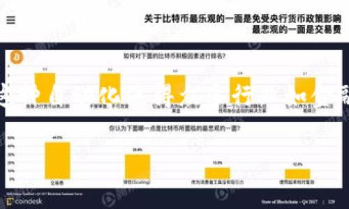   以太坊钱包地址的背后：你不知道的那些事 / 

 guanjianci 以太坊, 钱包地址, 区块链技术 /guanjianci 

以太坊（Ethereum）是一个去中心化的平台，支持智能合约的构建与执行。它最初由Vitalik Buterin于2015年提出，并由以太坊基金会进行了开发与推广。与比特币不同，以太坊不仅仅是一种数字货币，还是一个创新的区块链平台，允许开发人员创建去中心化应用（DApps）。钱包地址是计算机生成的字符序列，每个以太坊用户在进行交易时都需要使用这个地址，但它并不是由某个特定公司拥有或管理的。

## 什么是以太坊钱包地址？

以太坊钱包地址是由一系列字母和数字组成的字符串，通常以“0x”开头，后面跟随40个十六进制字符。这个地址是用户在以太坊网络中进行交易的唯一标识。用户可以通过这个地址接收以太坊（ETH）及其他在以太坊平台上创建的代币，如ERC-20代币。

钱包地址与传统的银行账户类似，用于接收和发送资金。在区块链中，任何人都可以创建一个钱包并生成一个地址，而不需要经过银行或任何第三方的认证。如此一来，交易更加透明，且可以更好地保护用户的隐私。

## 以太坊钱包的类型

以太坊钱包有多种类型，主要分为热钱包和冷钱包：

1. 热钱包
热钱包是指那些在线连接的数字钱包，用户可以通过手机或电脑随时访问。由于热钱包连接互联网，因此其使用方便，但相对安全性较低，容易受到黑客攻击。常见的热钱包有：

ul
    li在线钱包（如MetaMask、MyEtherWallet）/li
    li移动钱包（如Trust Wallet、Coinbase Wallet）/li
/ul

2. 冷钱包
冷钱包是指不与互联网连接的钱包，通常用于存储大量的以太坊和代币，因此安全性较高。冷钱包的形式多样，包括：

ul
    li硬件钱包（如Ledger、Trezor）/li
    li纸钱包（将你的私钥打印在纸上保存在安全的地方）/li
/ul

## 以太坊钱包地址的安全性

虽然以太坊钱包地址的使用便捷，但安全性是用户需要特别重视的问题。确保你的资产安全的几种方法包括：

1. 使用强密码和双重验证
对于在线钱包，用户应当使用强密码，并开启双重验证，以增加安全性。强密码由字符、数字和符号组合而成，尽量避免使用简单的或与个人信息相关的密码。

2. 不要透露私人密钥
每个以太坊钱包都包含一个私钥，这是一串用来确认交易的秘密信息。用户务必保护好自己的私钥，切勿向他人透露。一旦私钥被泄露，黑客就可以控制你的钱包和资产。

3. 定期备份
为了防止数据丢失，用户应定期备份自己的钱包信息。在使用热钱包时，确保将助记词或备份文件保存在安全的地方。

## 以太坊钱包的使用场景

以太坊钱包地址不仅限于收发ETH，还有许多其他用途。例如：

1. 参与IDO和DeFi项目
用户可以利用以太坊钱包地址参与各种去中心化融资（DeFi）项目和初始去中心化发行（IDO）。这些项目通常需要用户发送ETH或其他代币至指定地址，从而获得潜在的投资回报。

2. 进行投票
许多基于以太坊的项目实施去中心化治理。持有某种代币的用户可以在项目重大决策上进行投票，而投票的真实性和透明性均在以太坊智能合约的支持下得到保障。

3. 创建和交易非同质化代币（NFTs）
通过以太坊钱包，用户能够创建、购买和出售NFT。这类代币在艺术、娱乐等领域越来越受欢迎，允许用户对数字资产进行唯一性和所有权的确立。

## 以太坊的未来发展方向

以太坊网络在过去几年经历了多次重大更新，这与其不断提高的用户需求和技术进步密不可分。以下是一些未来的发展趋势：

1. 以太坊2.0的推进
以太坊正处于从工作量证明（PoW）向权益证明（PoS）机制转换的过程中。以太坊2.0将提高交易速度、效率和安全性，吸引更多用户加入，推动整个生态系统发展。

2. 扩展性解决方案的引入
随着以太坊用户和交易量的增加，扩展性问题逐渐成为瓶颈。下一步，以太坊社区正在研发各种扩展性解决方案，如Rollups、Plasma等，以提升网络的处理能力。

3. 更加开放和共享的互联网
以太坊作为去中心化的基础设施，有望实现一个更加开放的互联网，让用户能够自主控制数据，提高隐私和安全性。

## 常见问题解答

### 问题1：以太坊钱包地址与银行账户有什么区别？

回答：
以太坊钱包地址与银行账户的核心区别在于中心化与去中心化的特性。银行账户由银行管理，用户必须通过合法身份认证才能开设。而以太坊钱包地址是由用户自主生成，无需任何第三方介入。此外，银行账户的交易处理时常需要几天，而以太坊的区块链几乎可以实现实时交易。
另一大区别在于隐私性。以太坊钱包的交易记录是公开的，任何人都可以查看，但用户的身份与地址并不直接关联。而银行账户交易记录则需要严格的隐私保护，以防身份泄露。

### 问题2：如何生成一个以太坊钱包地址？

回答：
生成以太坊钱包地址非常简单，用户只需选择一个以太坊钱包工具。下载并安装后，通过该工具生成一个新的钱包，系统将自动为你创建一个钱包地址和对应的私钥。如果是硬件钱包，用户需遵循硬件提供商的指示来设置。确保在生成过程中记录助记词，以备后续恢复钱包。

### 问题3：以太坊钱包如何进行交易？

回答：
通过以太坊钱包进行交易的步骤包括：首先，用户登录到钱包；然后选择“发送”选项，输入对方地址及要交易的ETH数量；接下来，确认交易信息，系统会根据网络拥堵情况计算交易手续费；最后，点击“确认”后，交易将发送到以太坊网络进行验证。用户能够在“交易历史”中查看交易状态。

### 问题4：如何安全地存储我的以太坊钱包？

回答：
首先，用户可以使用冷钱包进行存储，确保私钥不会被网络入侵者获取。其次，要定期备份钱包并将备份存储在安全地点。尽量避免存储在云盘或任何容易被攻击的地方。此外，定期更新钱包软件，确保使用最新的安全补丁。

### 问题5：以太坊的智能合约的作用是什么？

回答：
智能合约是以太坊的核心功能，它允许开发人员在区块链上编写代码，实现自动化的合同执行。智能合约无需信任第三方，可以在满足特定条件时自动执行合约条款，提供透明性和安全性。这种自动化使得众多行业如金融、物流、法律等都能够受益，降低了成本和风险。

以上内容全面涵盖了以太坊钱包地址的基本知识与应用场景，旨在深入满足用户的搜索需求并提供实用信息。如需更多帮助，欢迎随时提问！